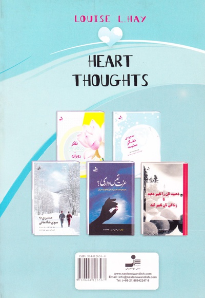 افکار قلبی
